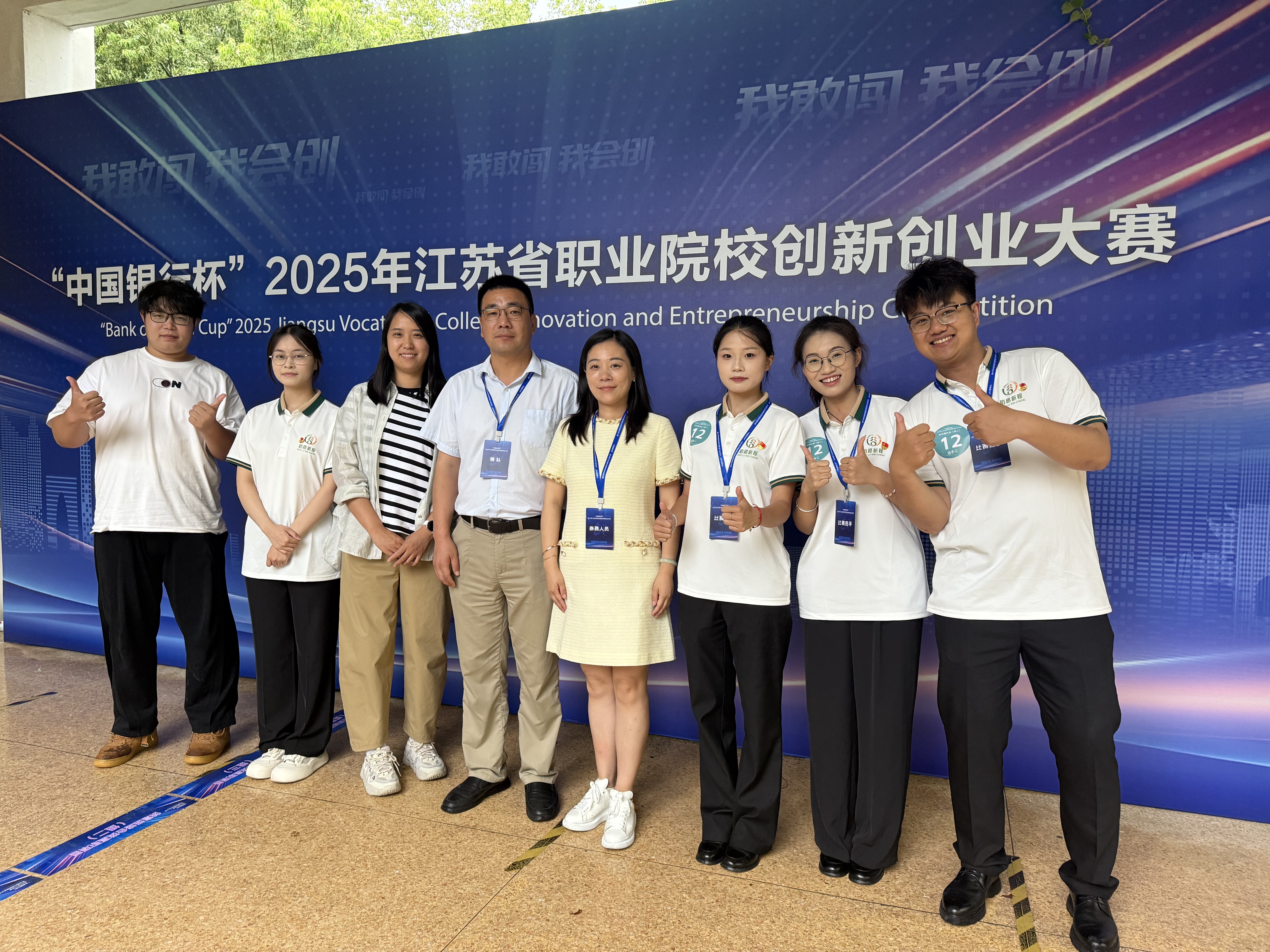 我校在2025年江苏省职业院校创新创业大赛中荣获一金一银